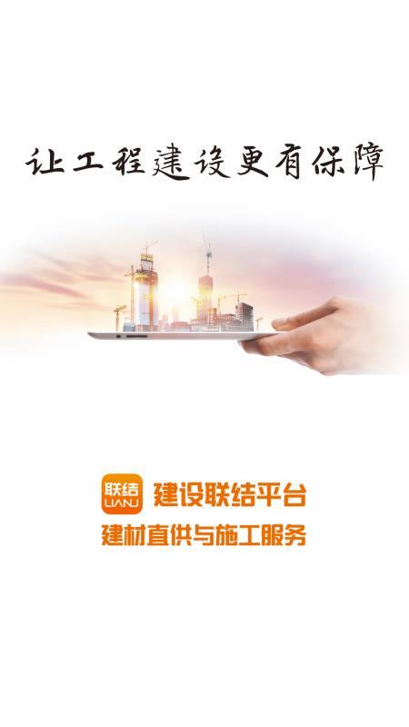 建设联结  v3.0.2