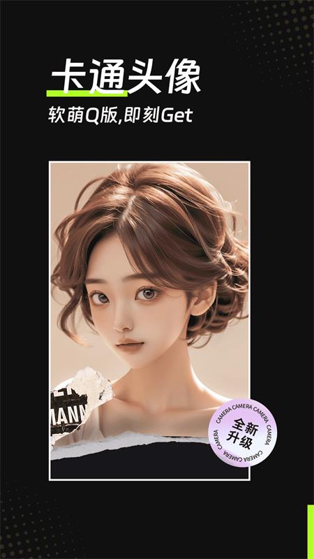 AI魔效相机app最新版 v1.0.5 安卓版 v1.0.5 安卓版