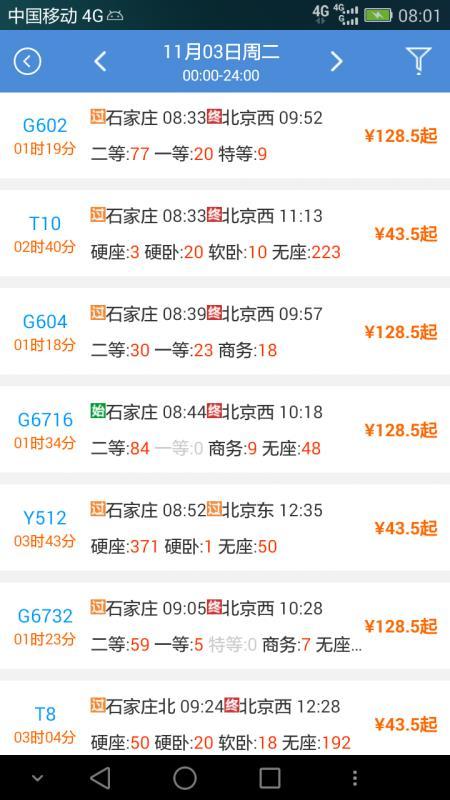 盛名时刻表  v5.5.3