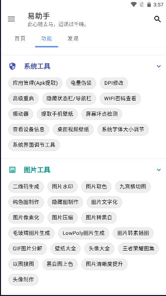 易助手手机版免费版 v1.2.0 永不升级版