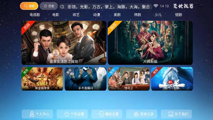 无忧视界下载手机版 v7.3 安卓tv版 v7.3 安卓tv版