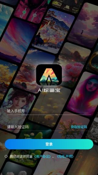 AI绘画宝解锁vip版 v4.2.1 免费版