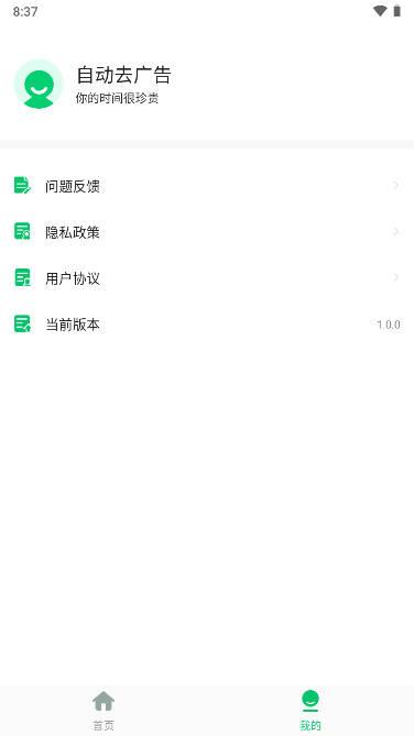 快跳跳去广告软件最新版 v1.0.0 安卓版 v1.0.0 安卓版