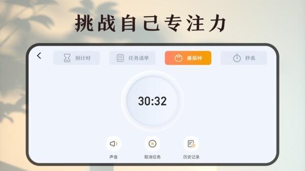 学习作业计时器 