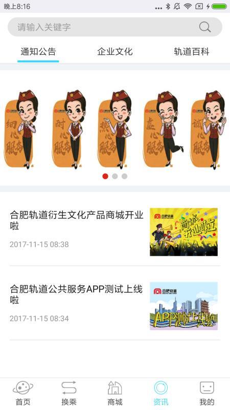 合肥轨道  v5.3.4