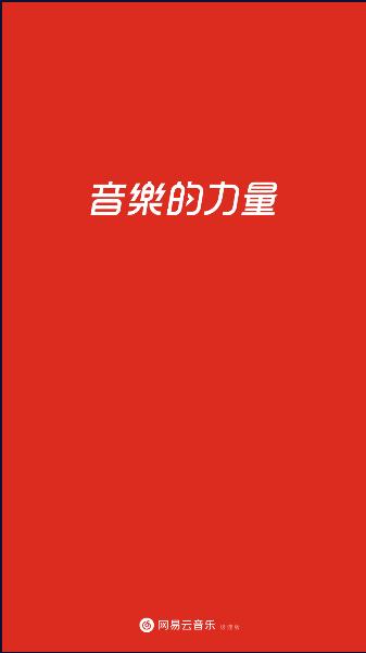 网易云音乐极速版2024最新版本下载安装 v1.0.0 安卓纯净版 v1.0.0 安卓纯净版