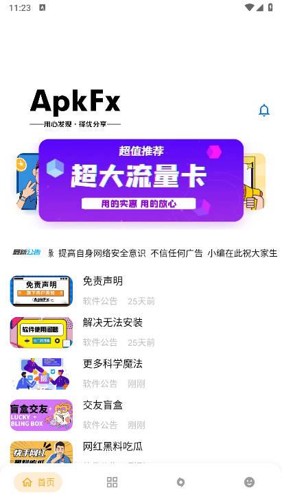 APKFX软件库安卓版 v4.0 最新版