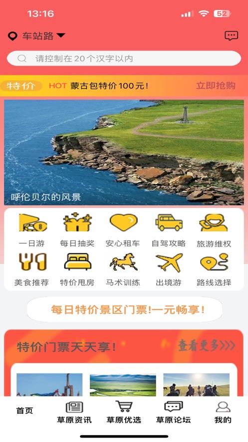畅行呼伦贝尔APP客户端 V10.6.2 安卓版 V10.6.2 安卓版