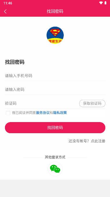 微能生活外卖服务平台 v1.0.30 安卓校园版 v1.0.30 安卓校园版