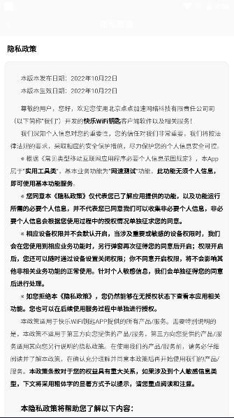 快乐WiFi钥匙安卓 v1.0 最新版本 v1.0 最新版本