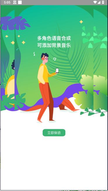 AI配音哥软件APP v4.2 安卓版 v4.2 安卓版