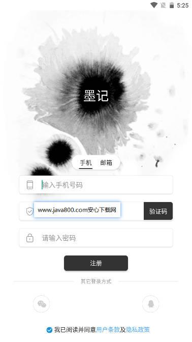 墨记app解锁会员版 v2.0.5 安卓最新版 v2.0.5 安卓最新版