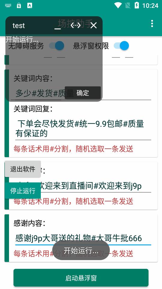抖音快手场控助手手机版 vPro 9.3.11-0 安卓版 vPro 9.3.11-0 安卓版
