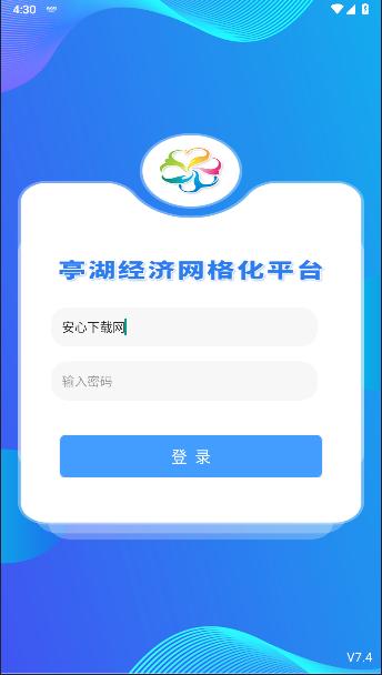 亭湖经济网格手机客户端 v7.4 安卓版 v7.4 安卓版