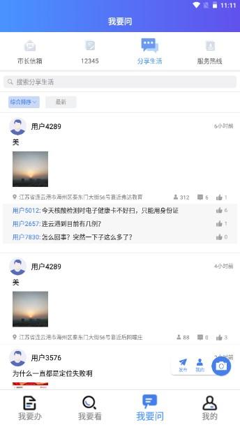 我的连云港app官方最新版 v3.5.0 安卓版 v3.5.0 安卓版