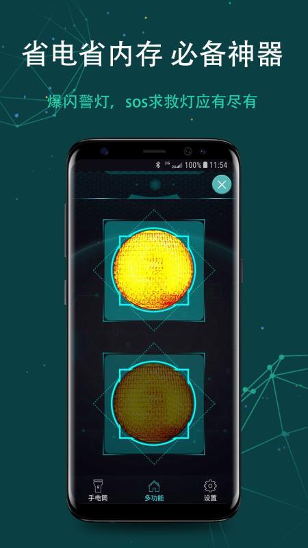 超强手电筒  v5.4.2