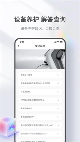 台铃智能  v5.4.3