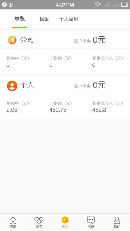 趣租房商家  v4.4.3
