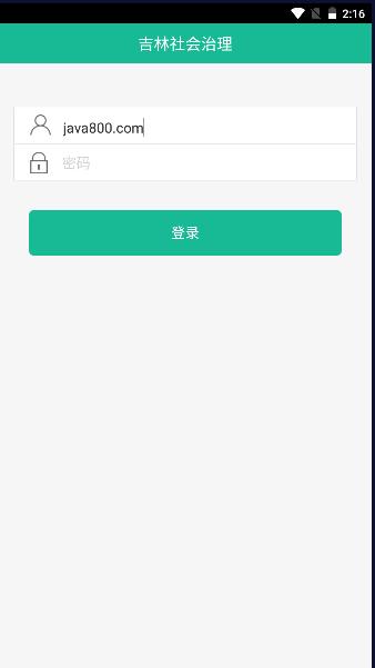 吉林社会治理平台app v0.9.5.1002.03 最新版本 v0.9.5.1002.03 最新版本