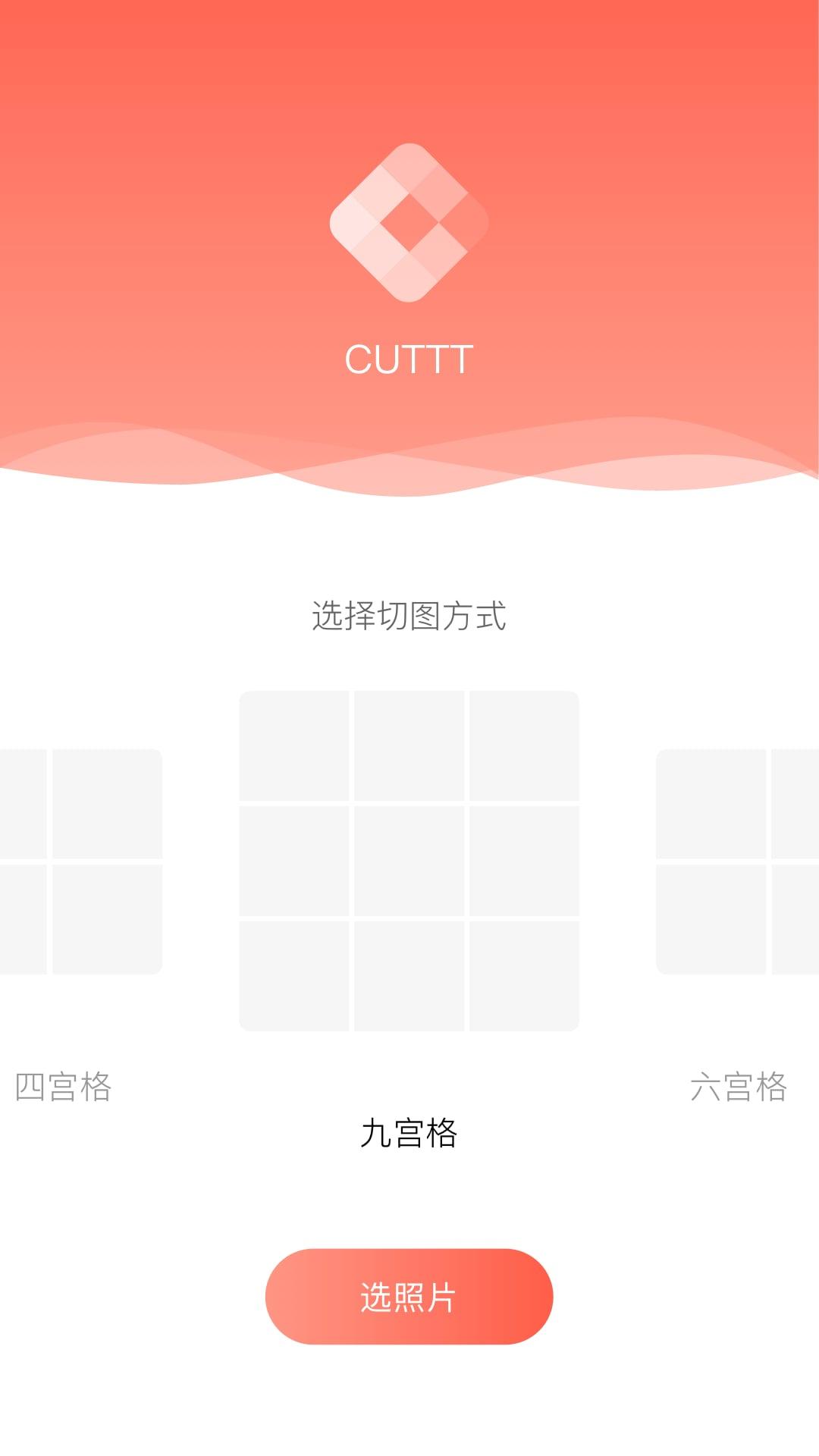 CUTTT切图软件最新版 v0.9 手机版 v0.9 手机版