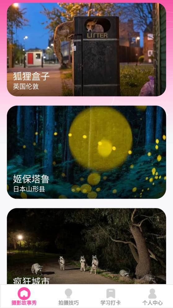 千颜秀摄影教学 v1.0.0 安卓版 v1.0.0 安卓版