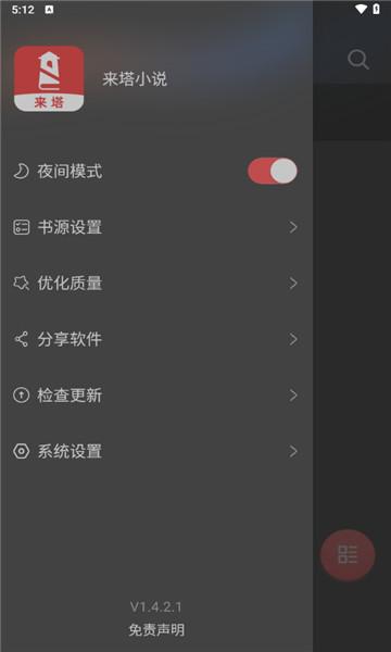 来塔小说  v3.0.2