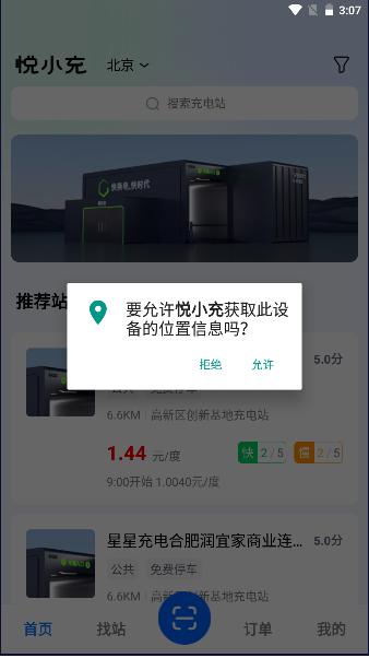 悦小充软件 v1.0.0 安卓版 v1.0.0 安卓版