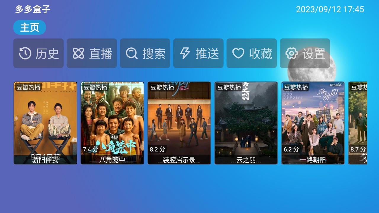 多多TV电视盒子版下载2024最新版 v2.0 安卓版本 v2.0 安卓版本