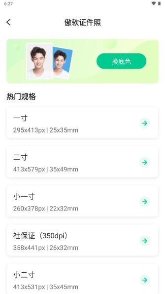 傲软抠图解锁会员无限去水印版 v1.7.7 最新版本 v1.7.7 最新版本