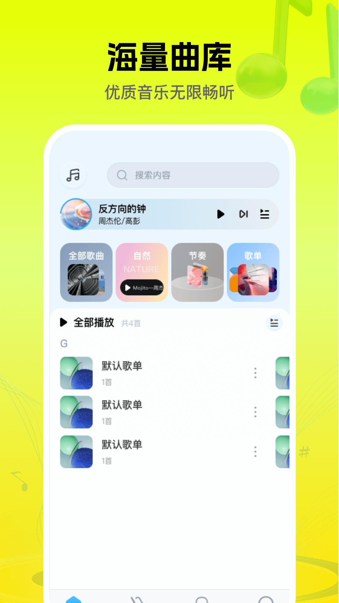 音乐盒子最新版下载免费 v1.0.0 安卓中文版 v1.0.0 安卓中文版