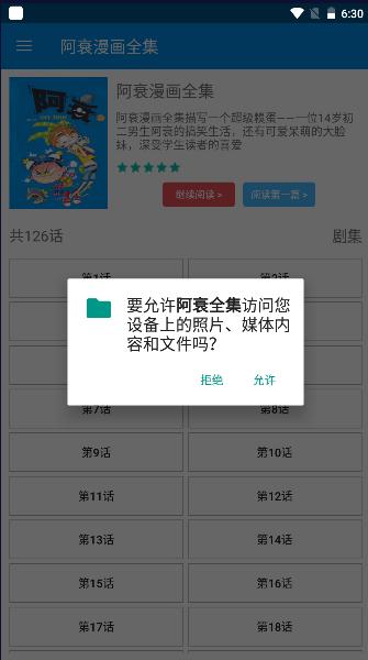 阿衰全集免费阅读软件下载2024年最新版本 v3.0 安卓版 v3.0 安卓版