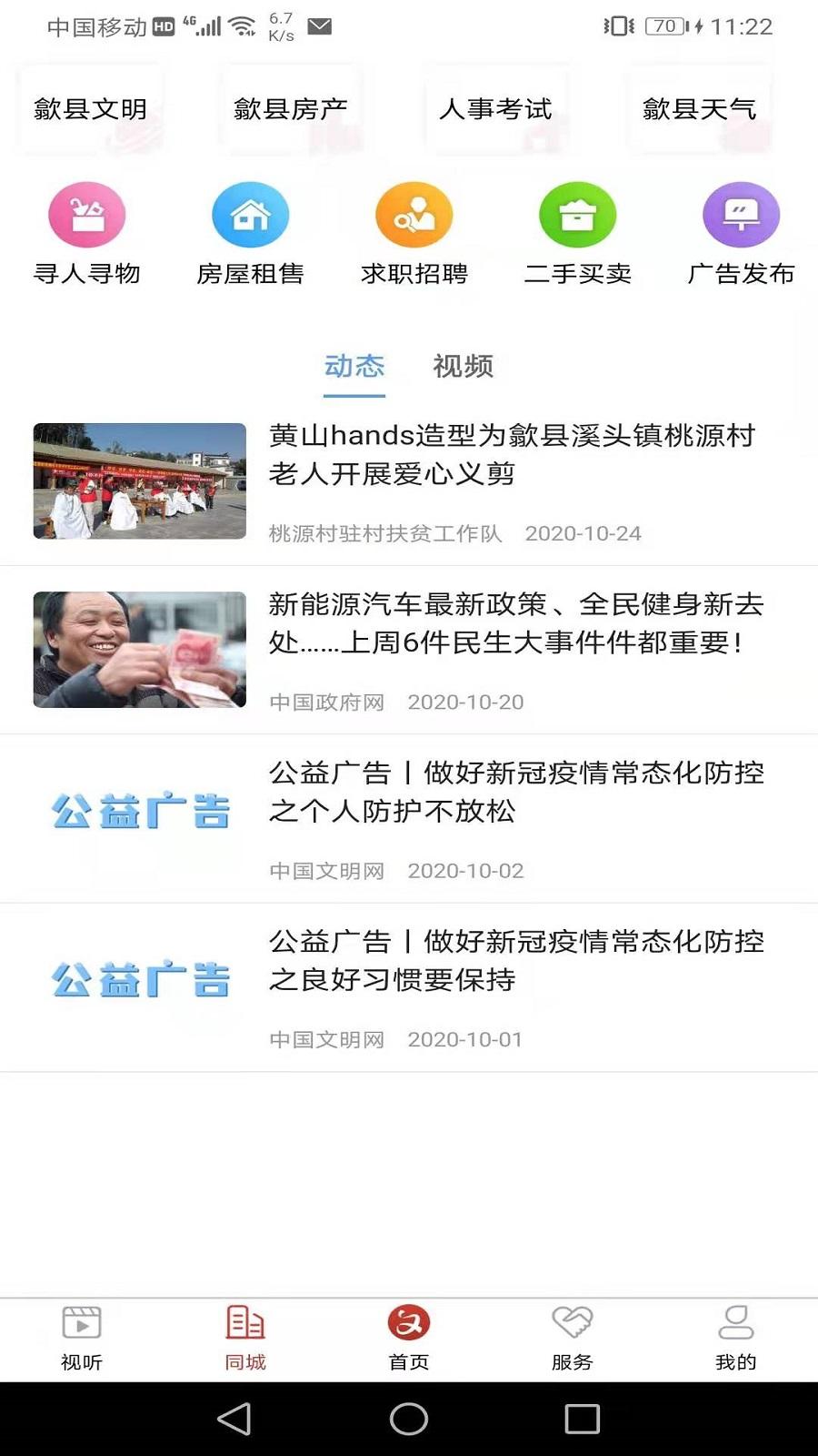 歙县融媒app最新版手机版下载 v4.5.6 安卓版 v4.5.6 安卓版