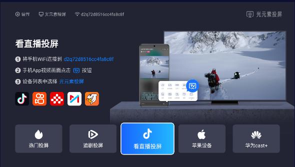 光元素投屏软件免费 v1.2.3 安卓无广告版 v1.2.3 安卓无广告版