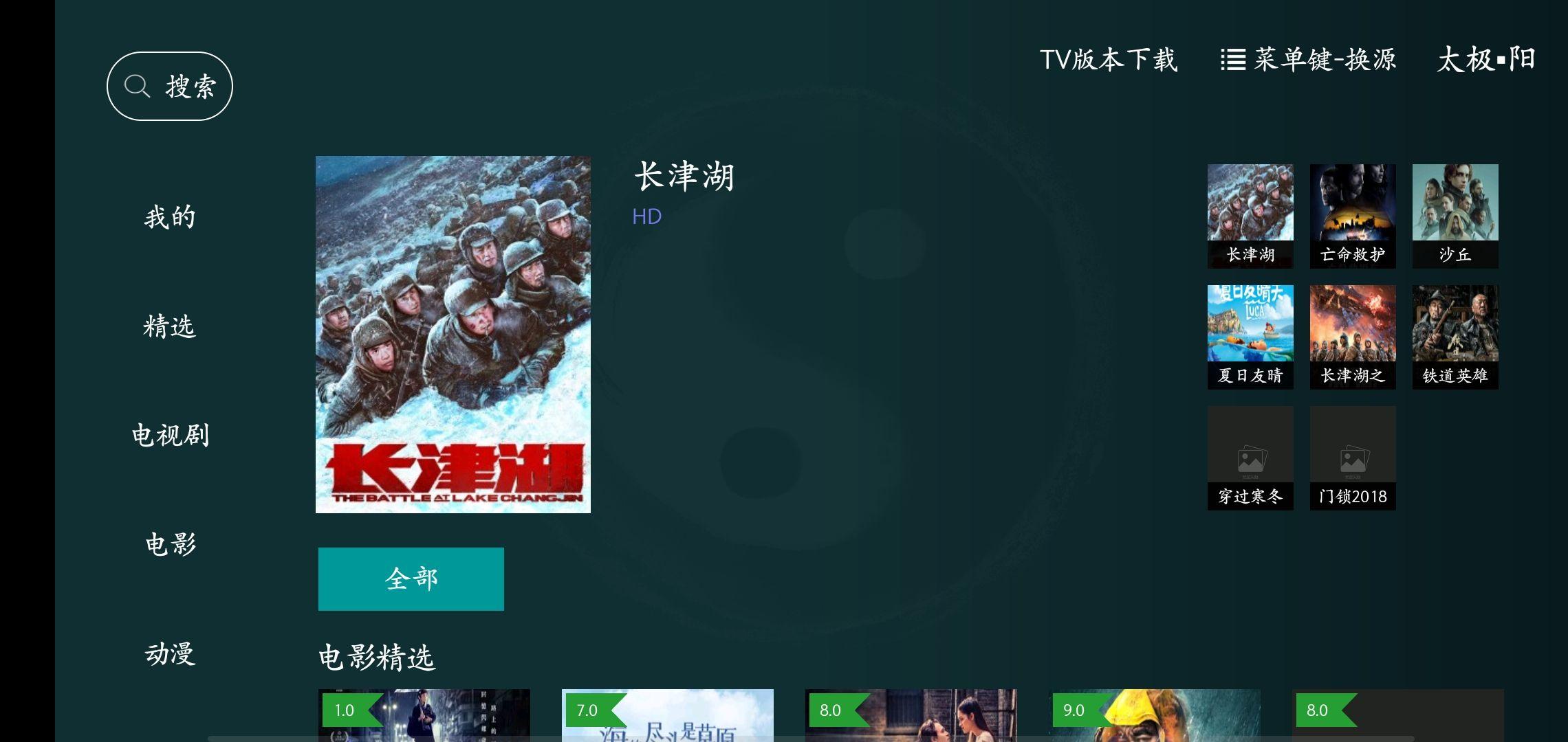 太极影视TV免费 v1.0.1 安卓版 v1.0.1 安卓版