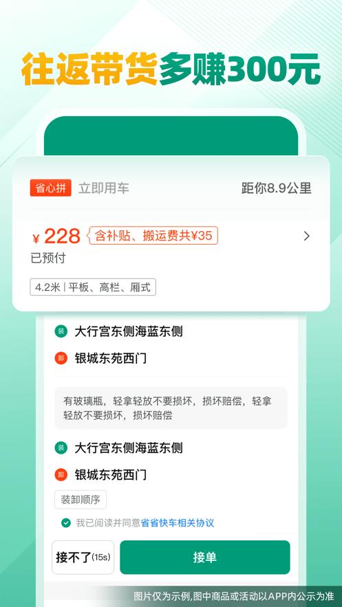 省省司机版下载最新版本2023官方版 v1.1.3 安卓版 v1.1.3 安卓版