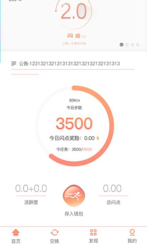 闪步  v5.4.4