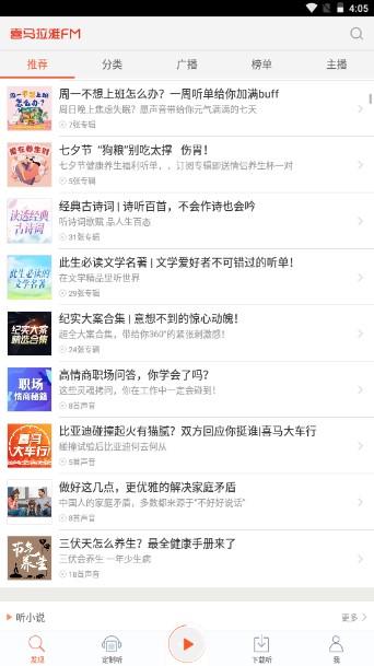 喜马拉雅fm免费版 v9.2.39.3 安卓版