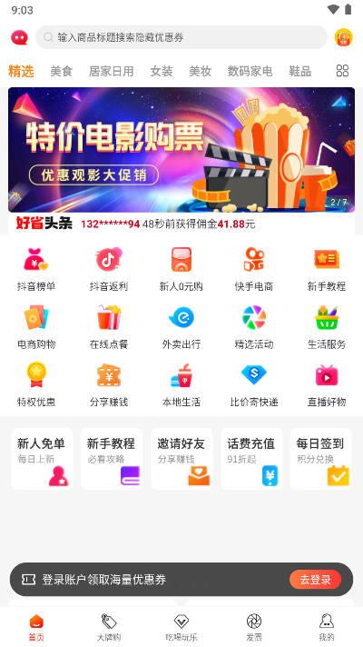 乐也购软件 v1.0.0 安卓版