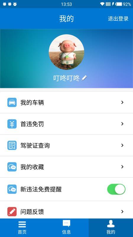 包头交警  v5.3.4