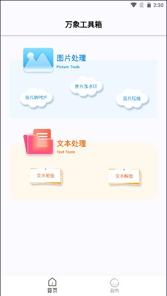 万象工具箱下载app v1.0.24.705 安卓版