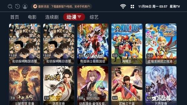 星海tv电视版
