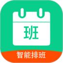 轮班日历2.9版本 