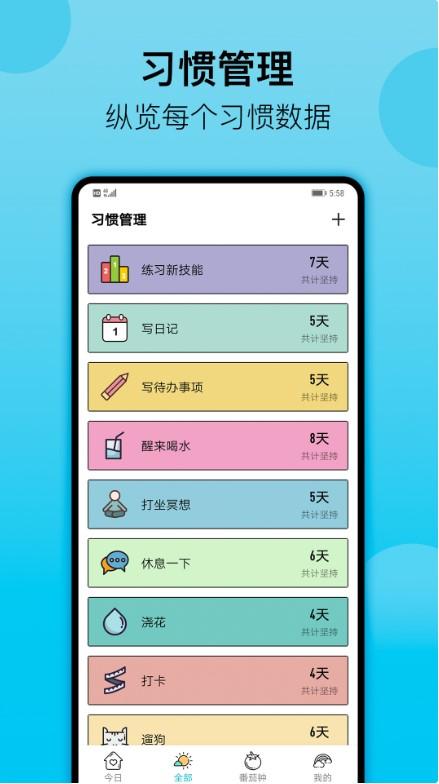 小日常(小习惯)下载安卓版 v5.45 最新官方版