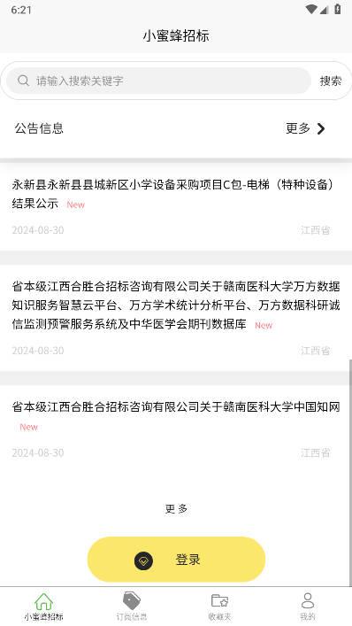 小蜜蜂招标软件官方版 v1.0.0 安卓版