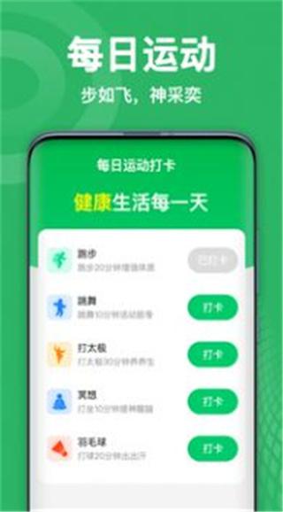 天天爱运动  v5.5.4
