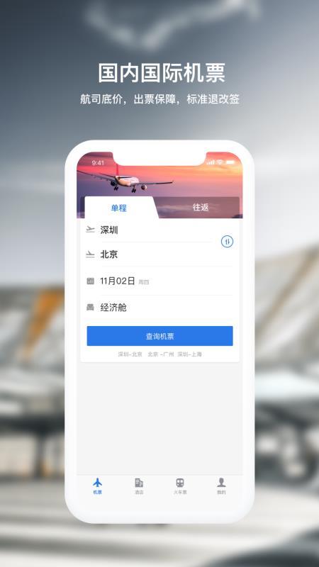 天航商旅  v5.2.2