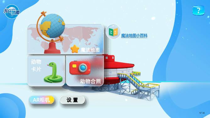 北斗魔法地图app下载安装最新版 v1.6 安卓官方版 v1.6 安卓官方版