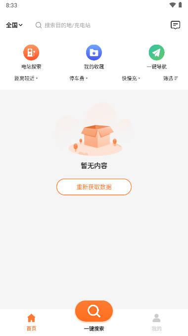 充电桩共享通app v1.0 安卓版 v1.0 安卓版