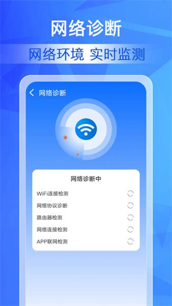 WiFi钥匙万能测速 