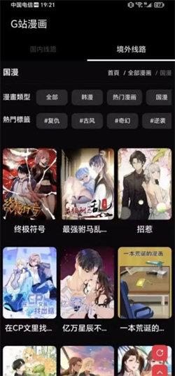 G站漫画免费版  v6.2.1